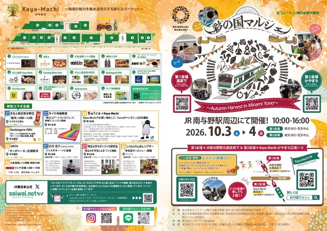 10/4朝市開催です！南与野kaya-machi彩の国マルシェ画像
